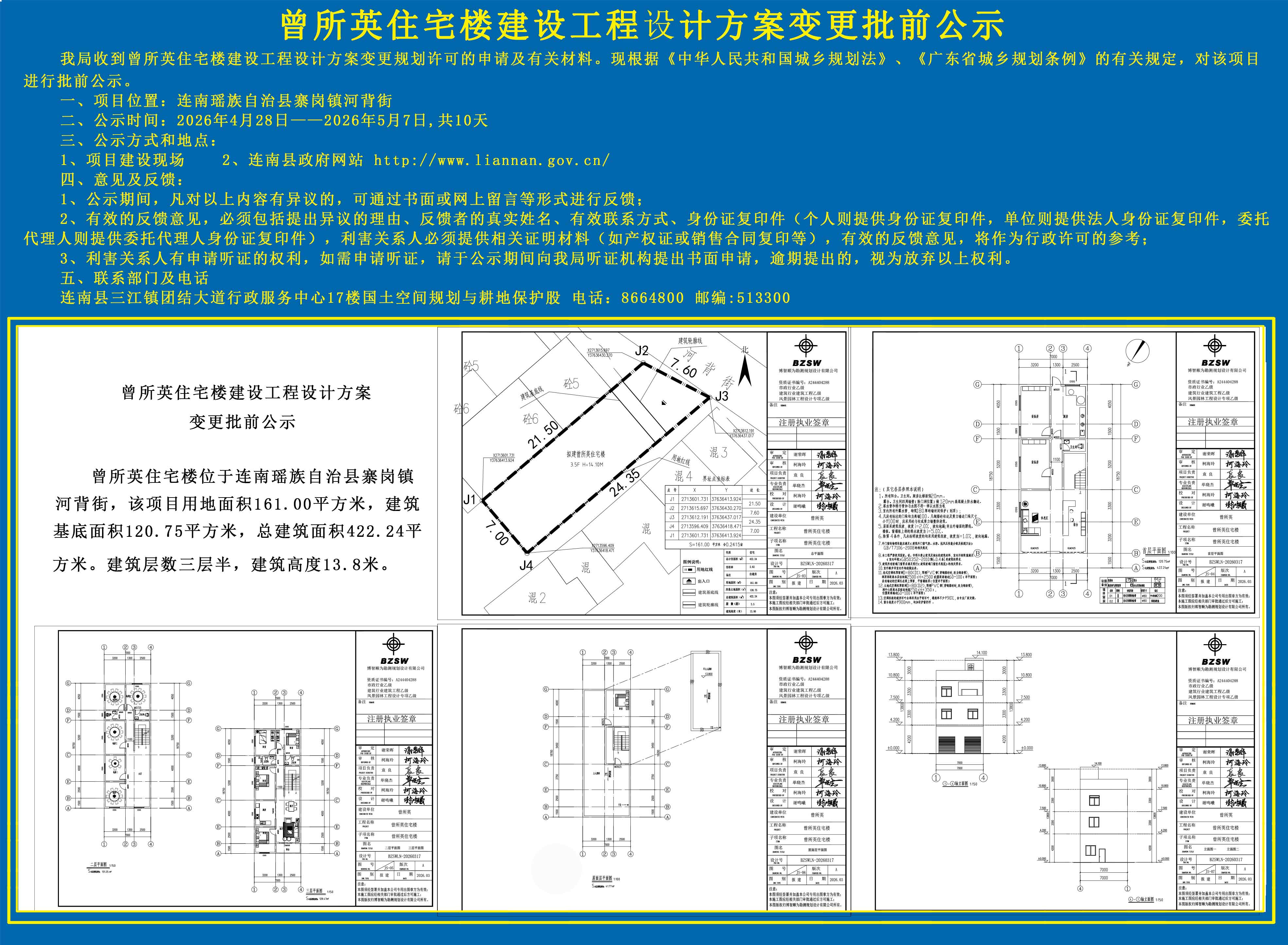 曾所英住宅楼建设工程设计方案批前公示.jpg