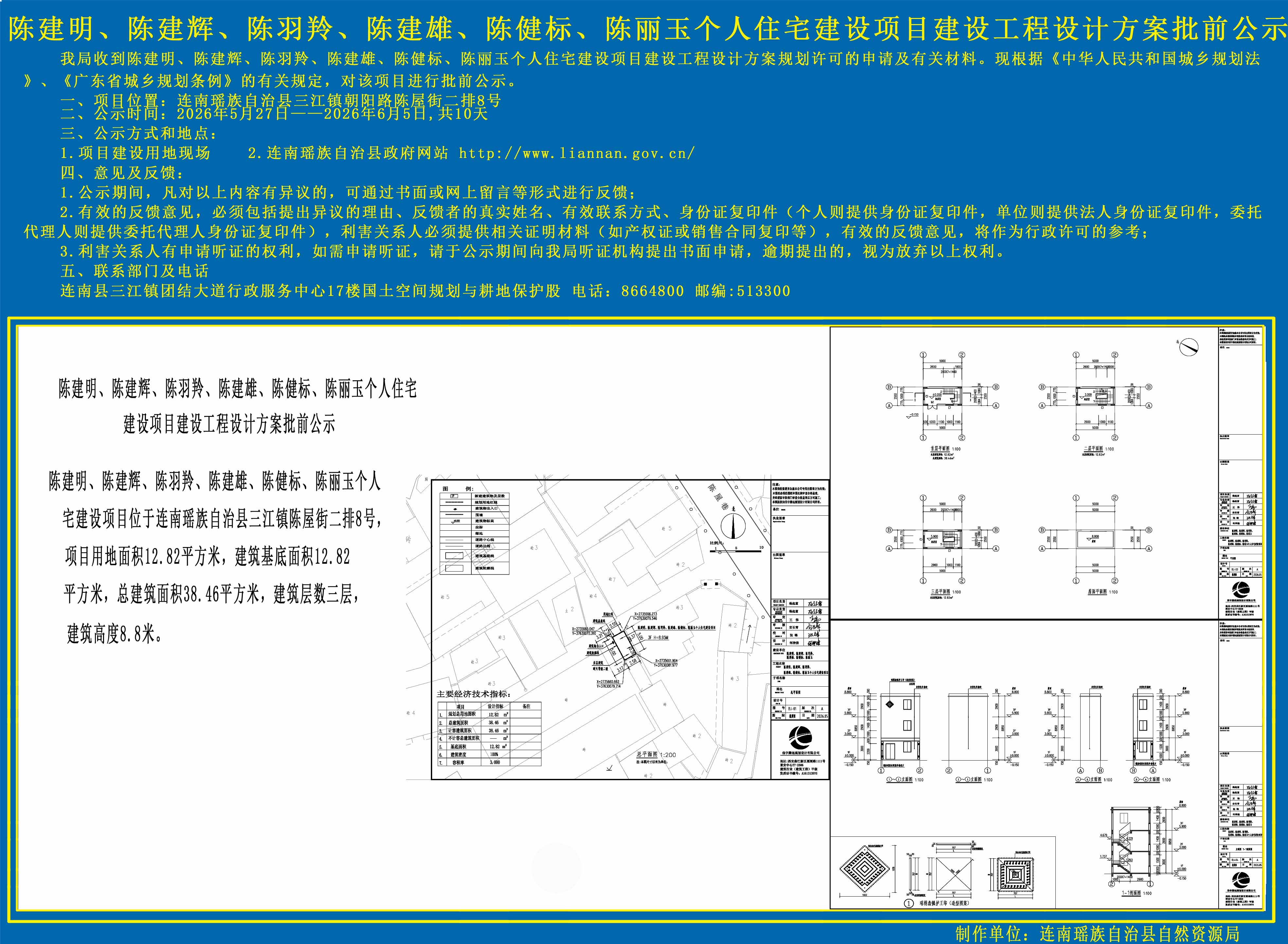 陈建明、陈建辉、陈羽羚、陈建雄、陈健标、陈丽玉个人住宅建设项目建设工程设计方案批前公示副本.jpg