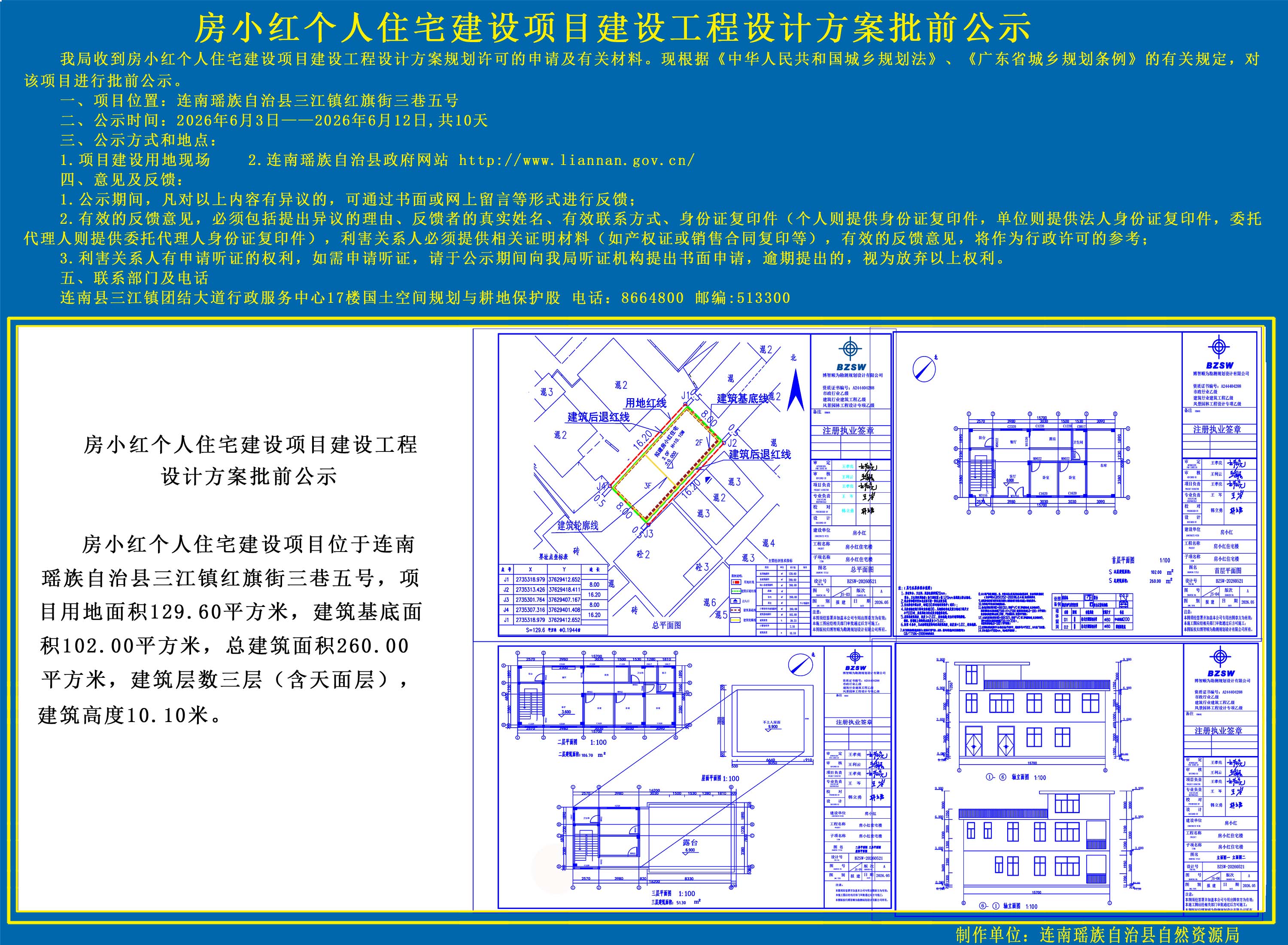 房小红号个人住宅建设项目建设工程设计方案批前公示副本.jpg