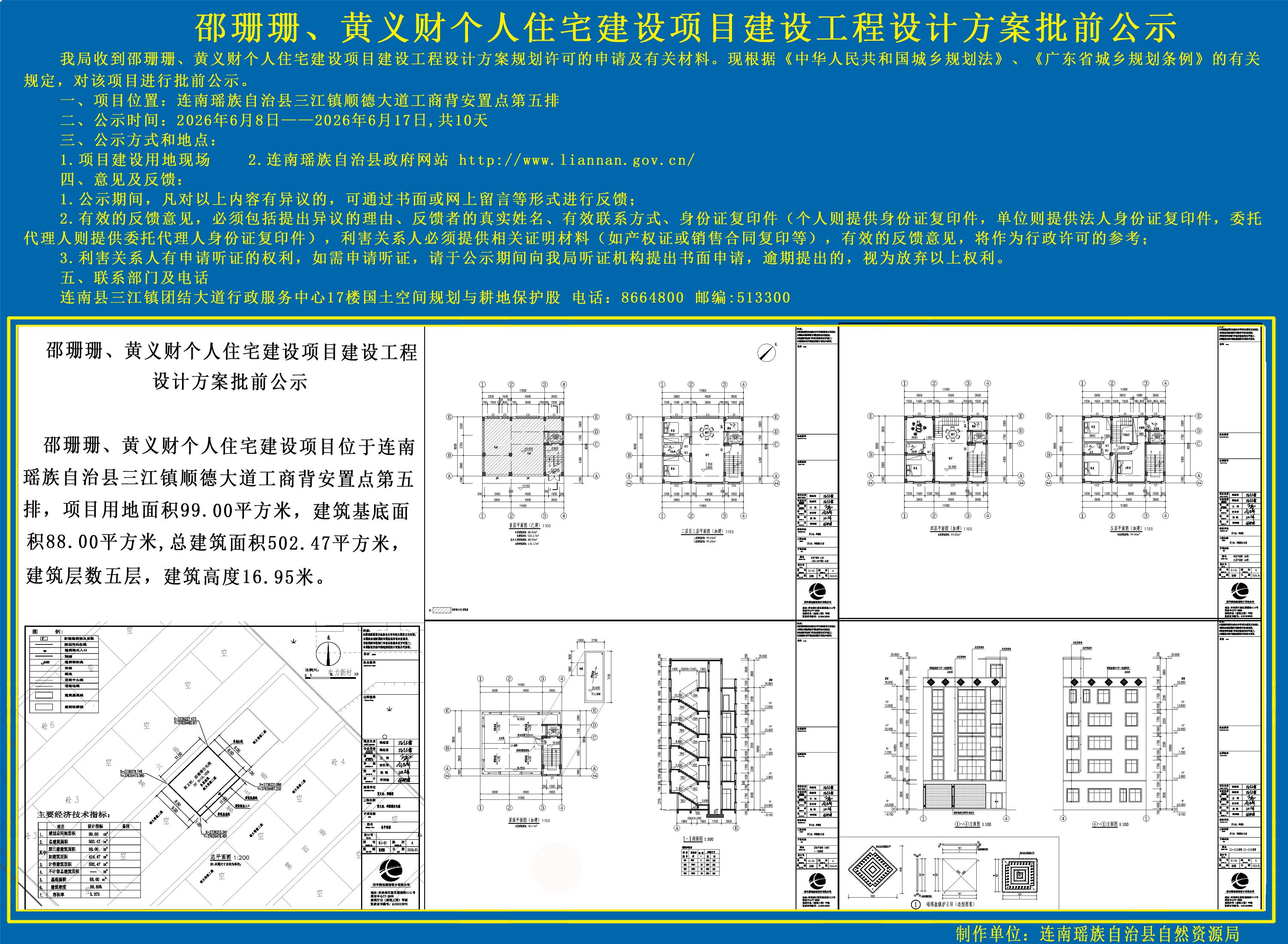 邵珊珊、黄义财个人住宅建设项目建设工程设计方案批前公示副本.jpg