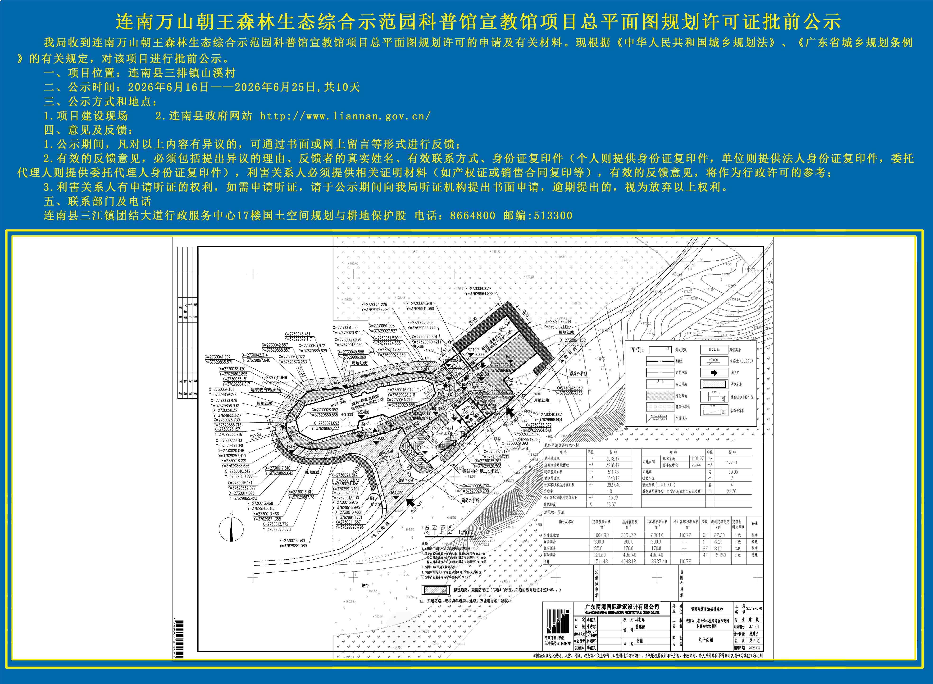 广东省清远连南万山朝王森林生态综合示范园科普馆宣教馆项目总平面图规划许可证批前公示.jpg