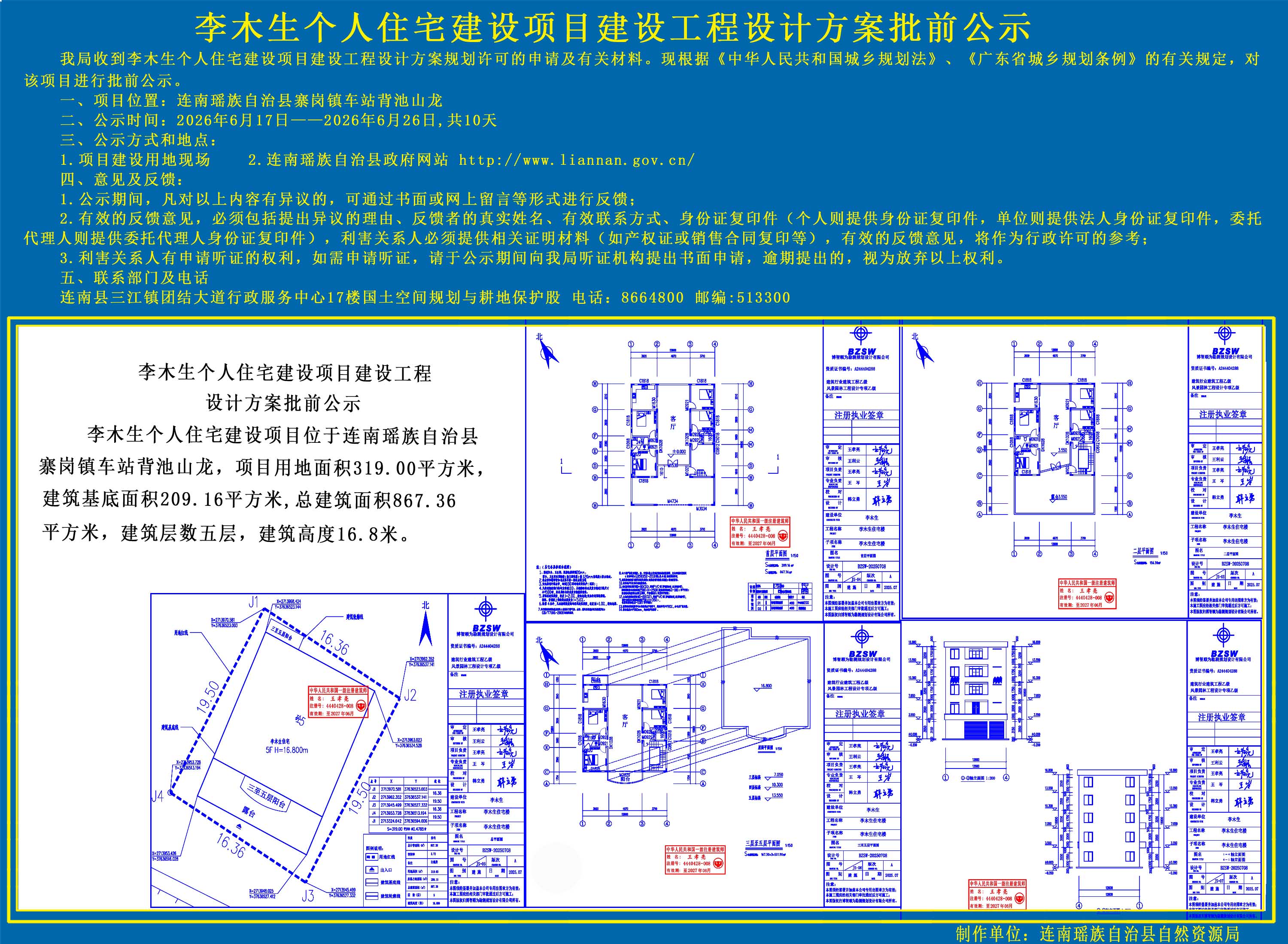 李木生个人住宅建设项目建设工程设计方案批前公示副本.jpg