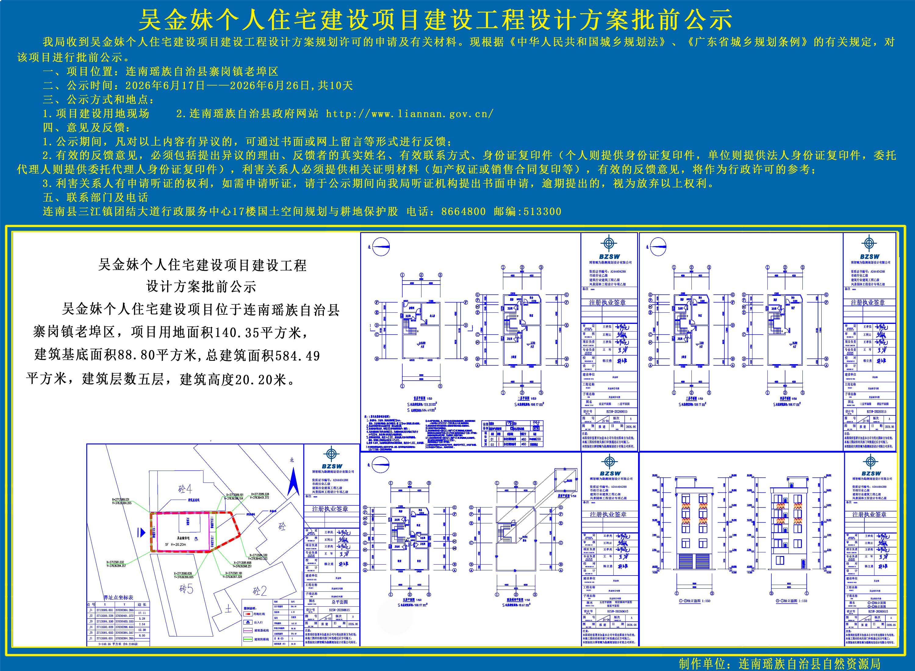 吴金妹个人住宅建设项目建设工程设计方案批前公示副本.jpg