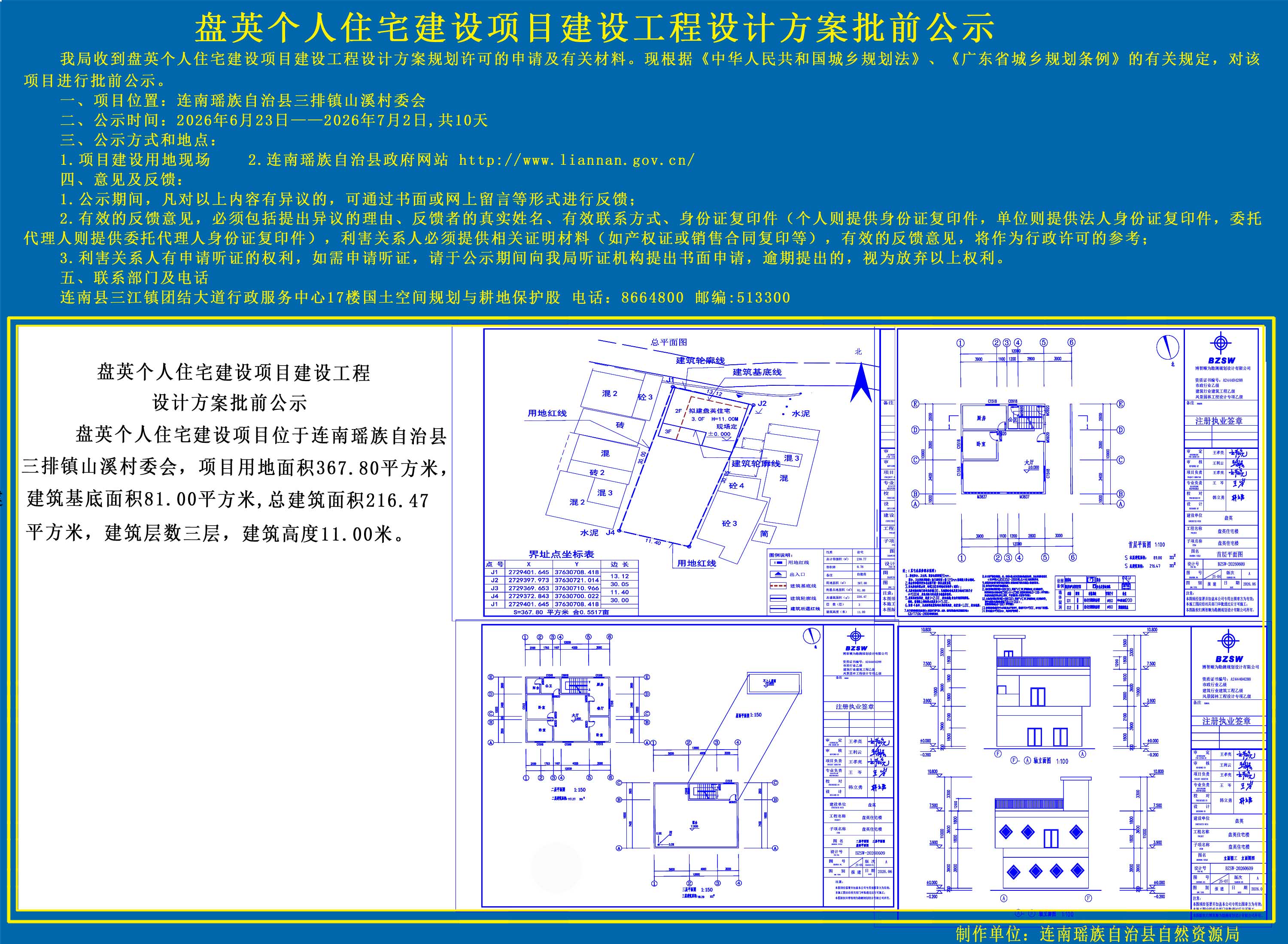 盘英个人住宅建设项目建设工程设计方案批前公示副本.jpg