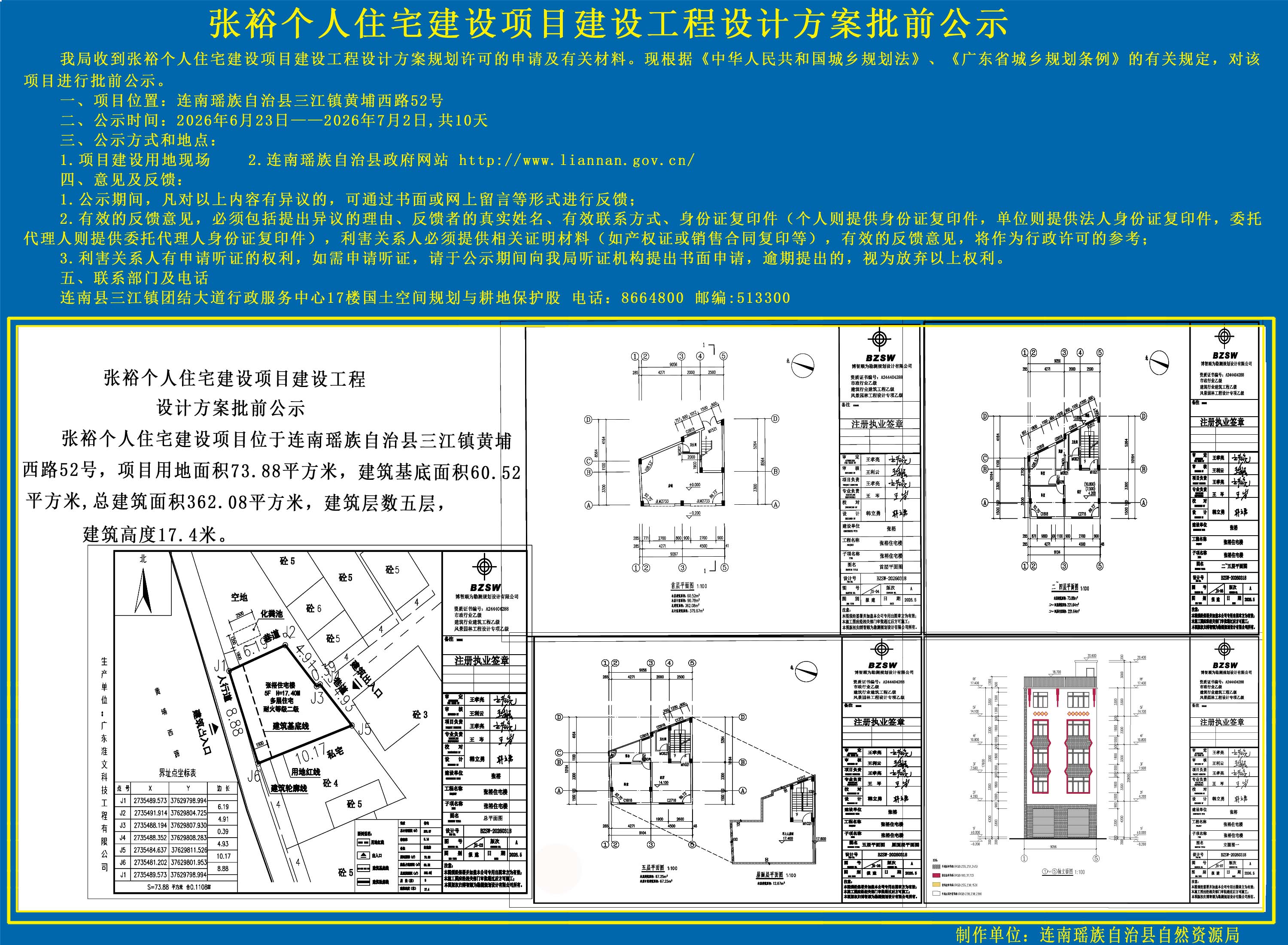张裕个人住宅建设项目建设工程设计方案批前公示副本.jpg