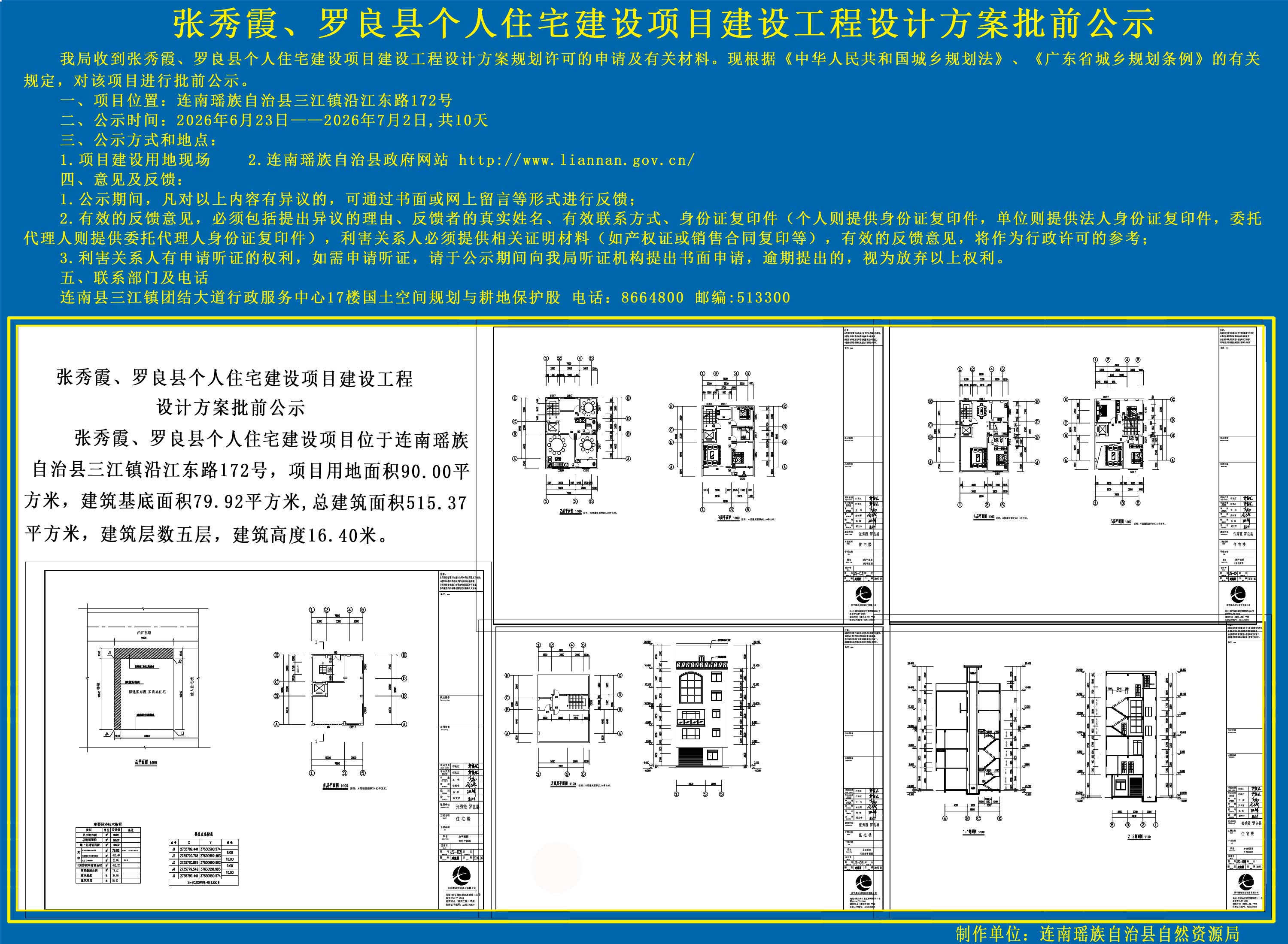 张秀霞、罗良县个人住宅建设项目建设工程设计方案批前公示副本.jpg