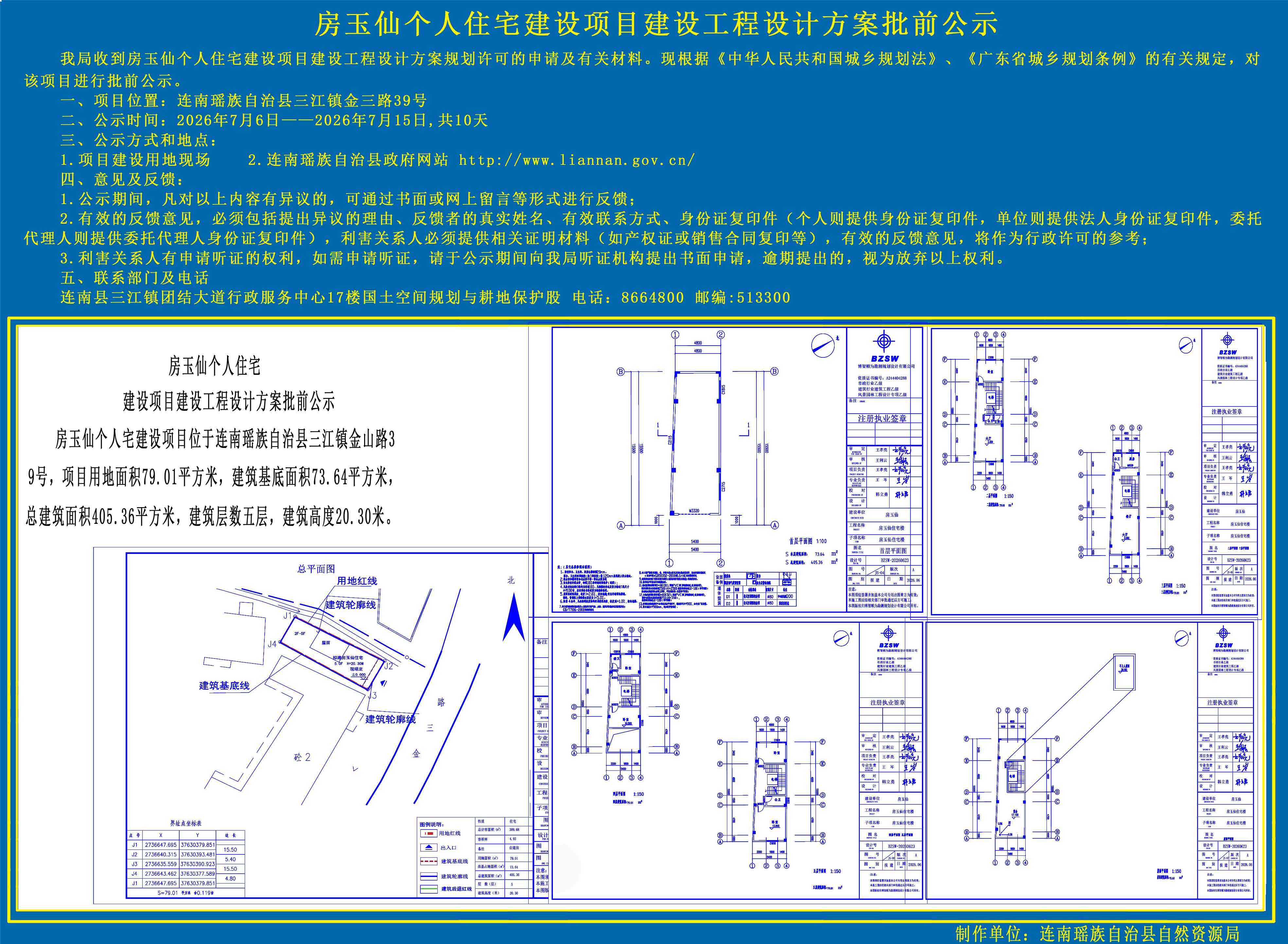 房玉仙个人住宅建设项目建设工程设计方案批前公示副本.jpg