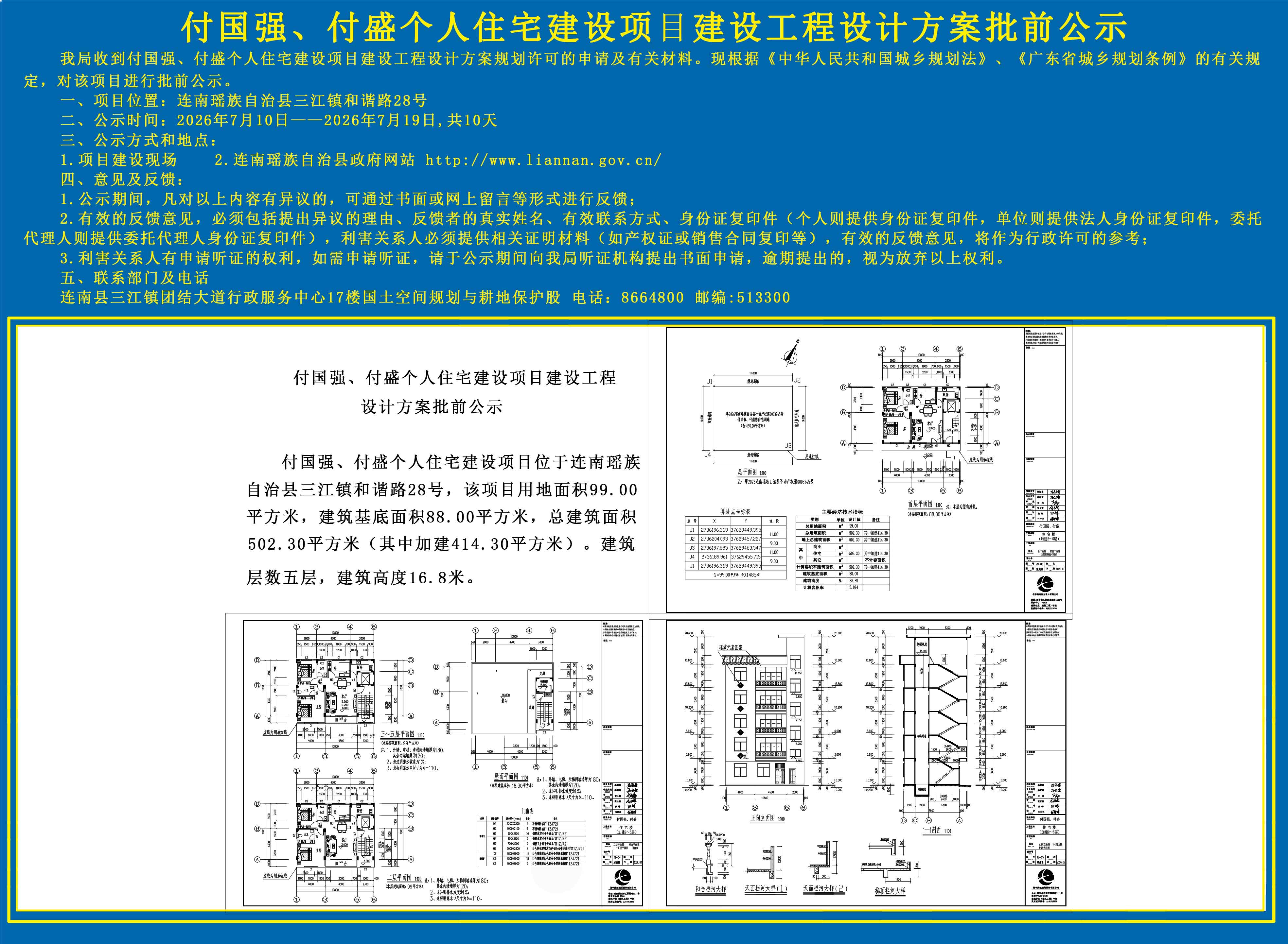 付国强、付盛个人住宅建设项目建设工程设计方案批前公示.jpg