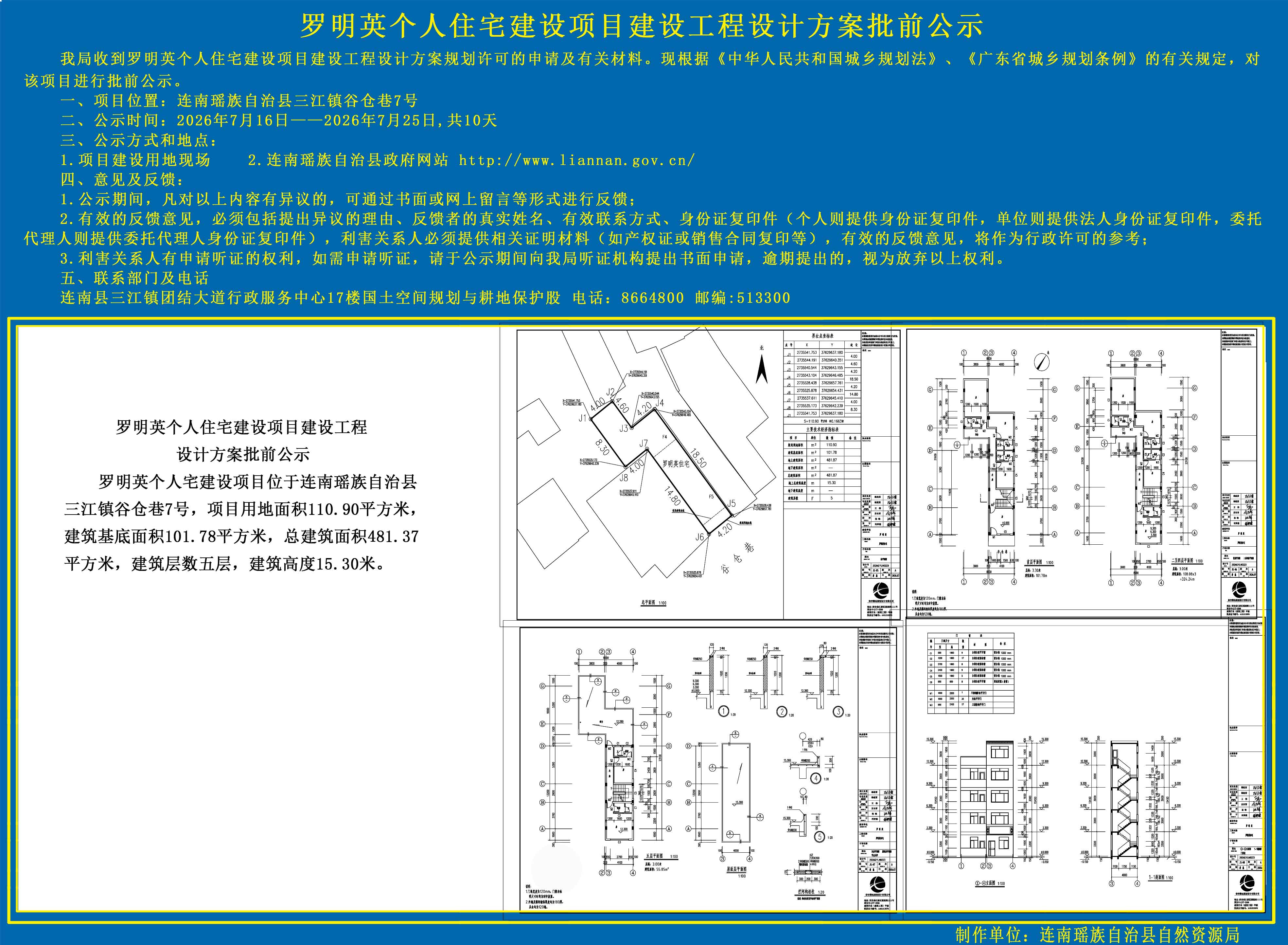罗明英个人住宅建设项目建设工程设计方案批前公示.jpg