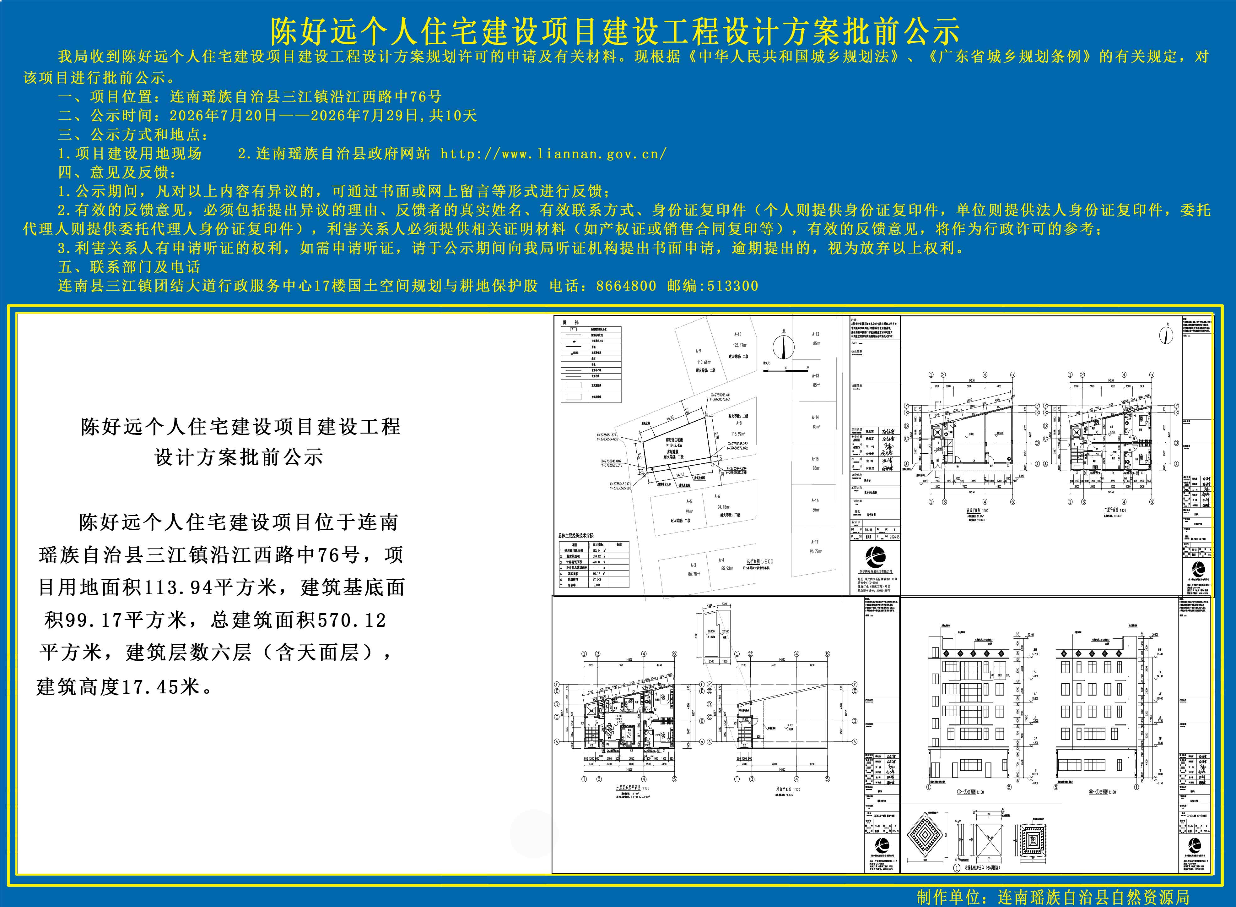 陈好远个人住宅建设项目建设工程设计方案批前公示副本.jpg