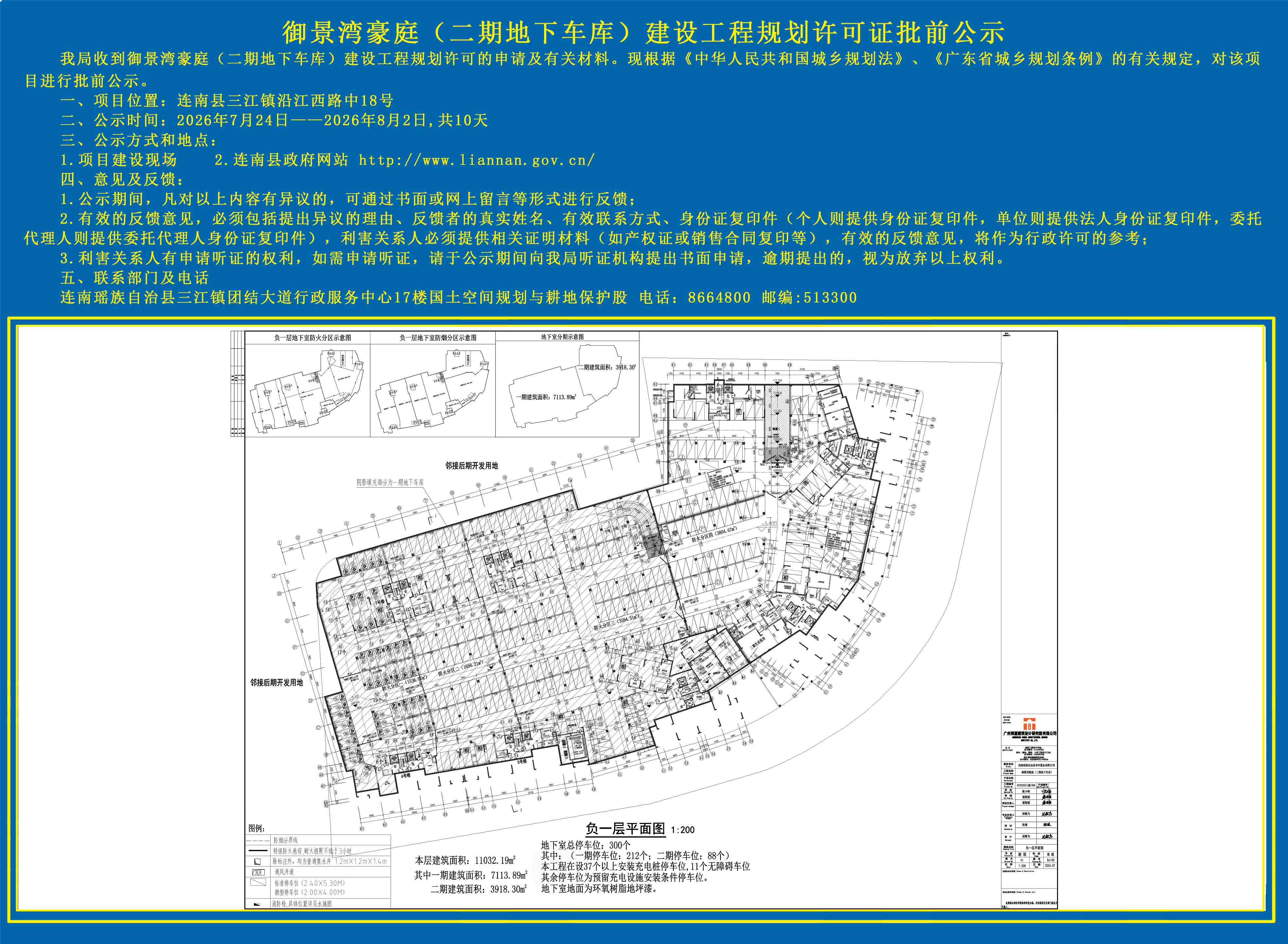 御景湾豪庭二期地下车库项目批前线上公示.jpg