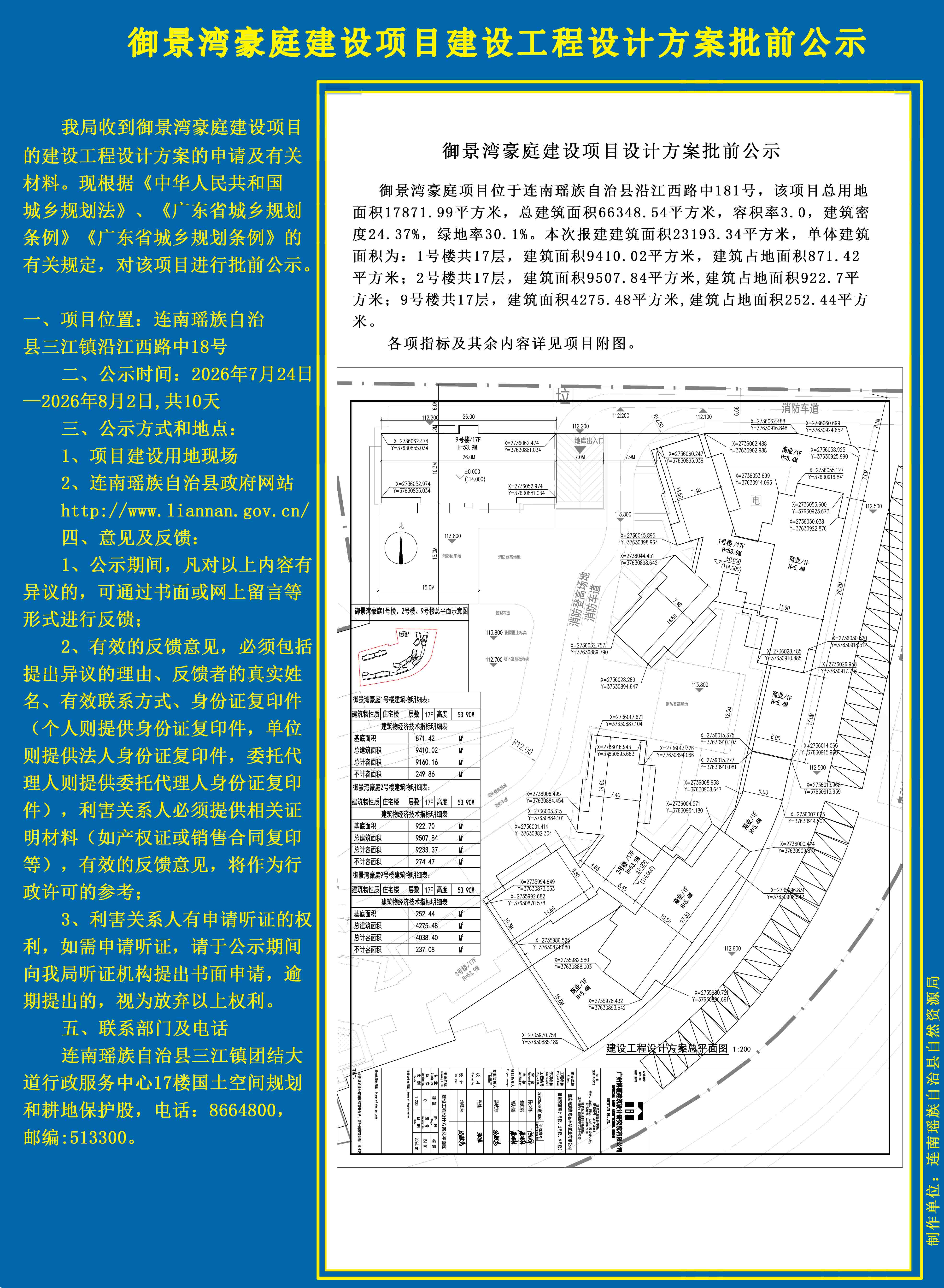 御景湾项目1、2、9号楼总平线上公示.jpg