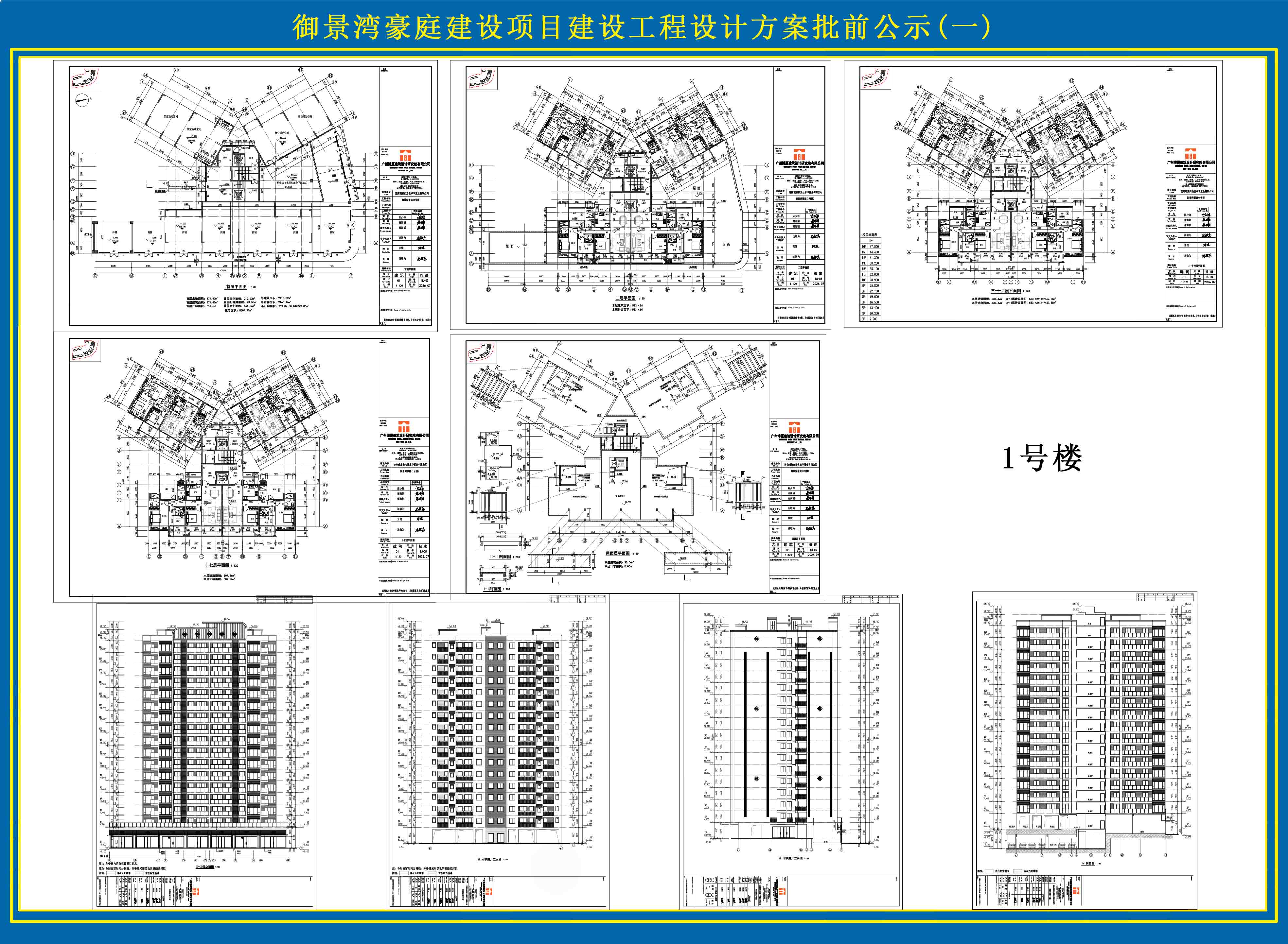 御景湾项目1号楼单体线上公示.jpg