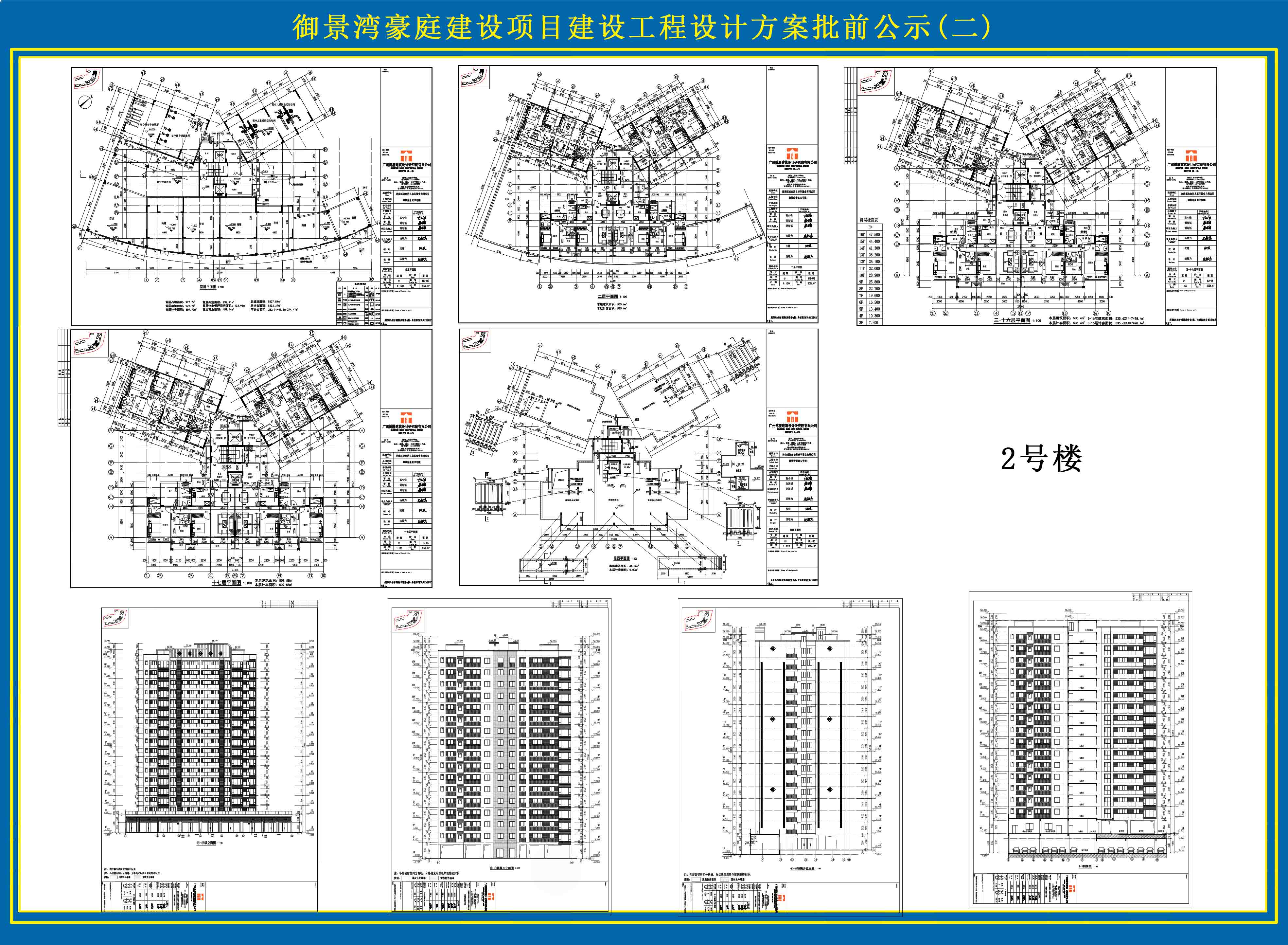 御景湾项目2号楼单体线上公示.jpg