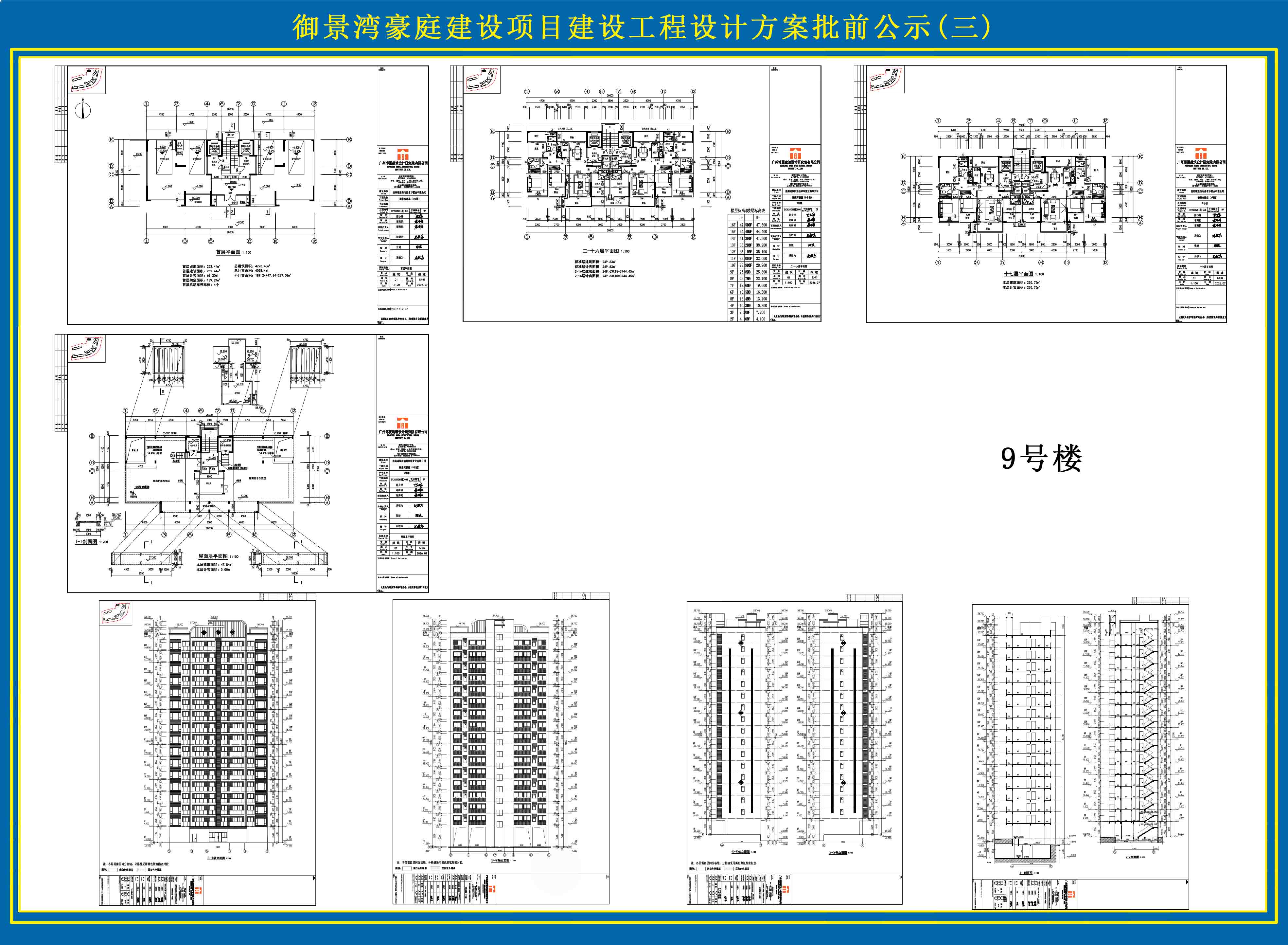 御景湾项目9号楼单体线上公示.jpg