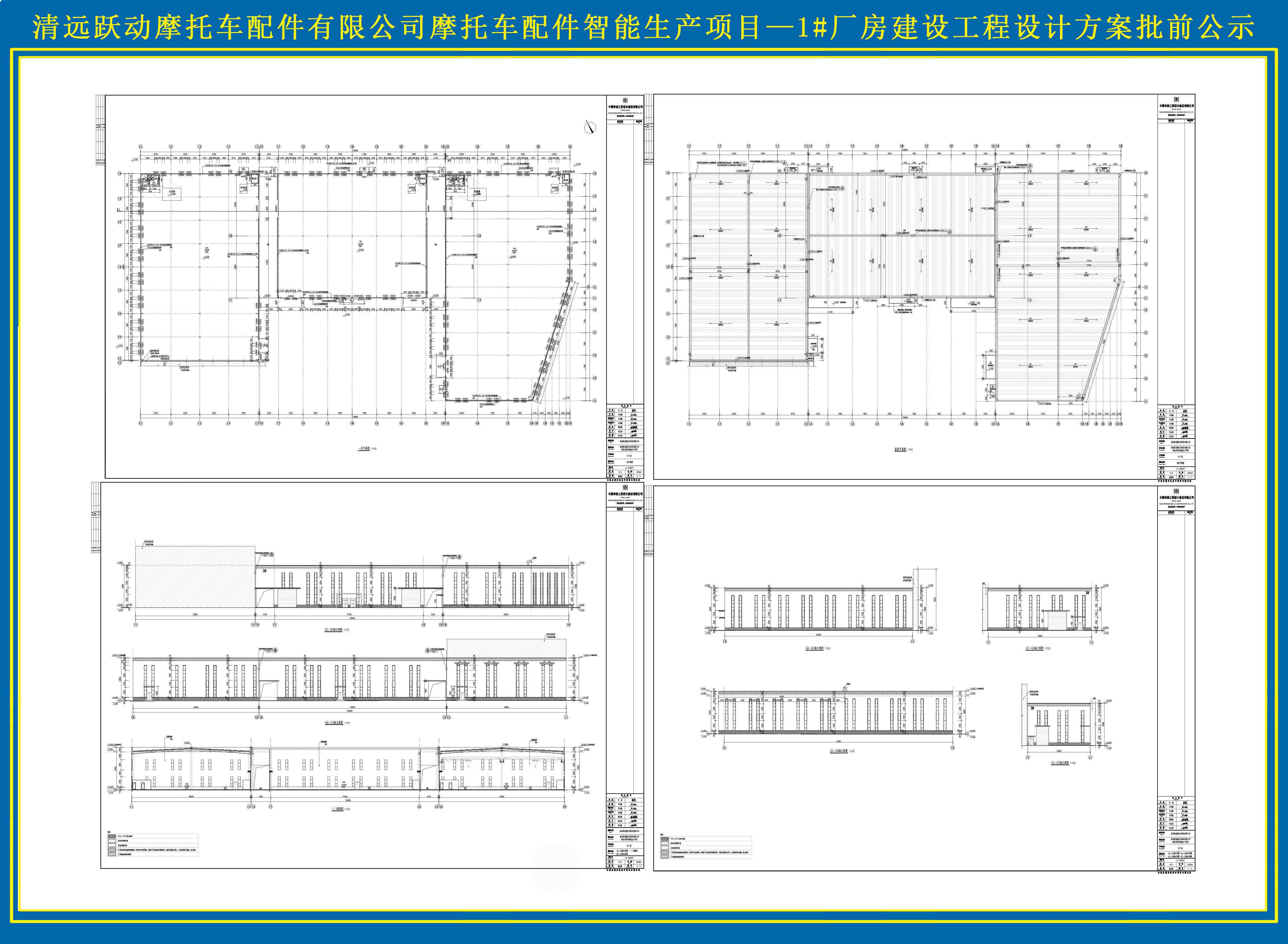 清远跃动摩托车配件有限公司摩托车配件智能生产项目-1#生产厂房建设工程设计方案线上批前公示.jpg