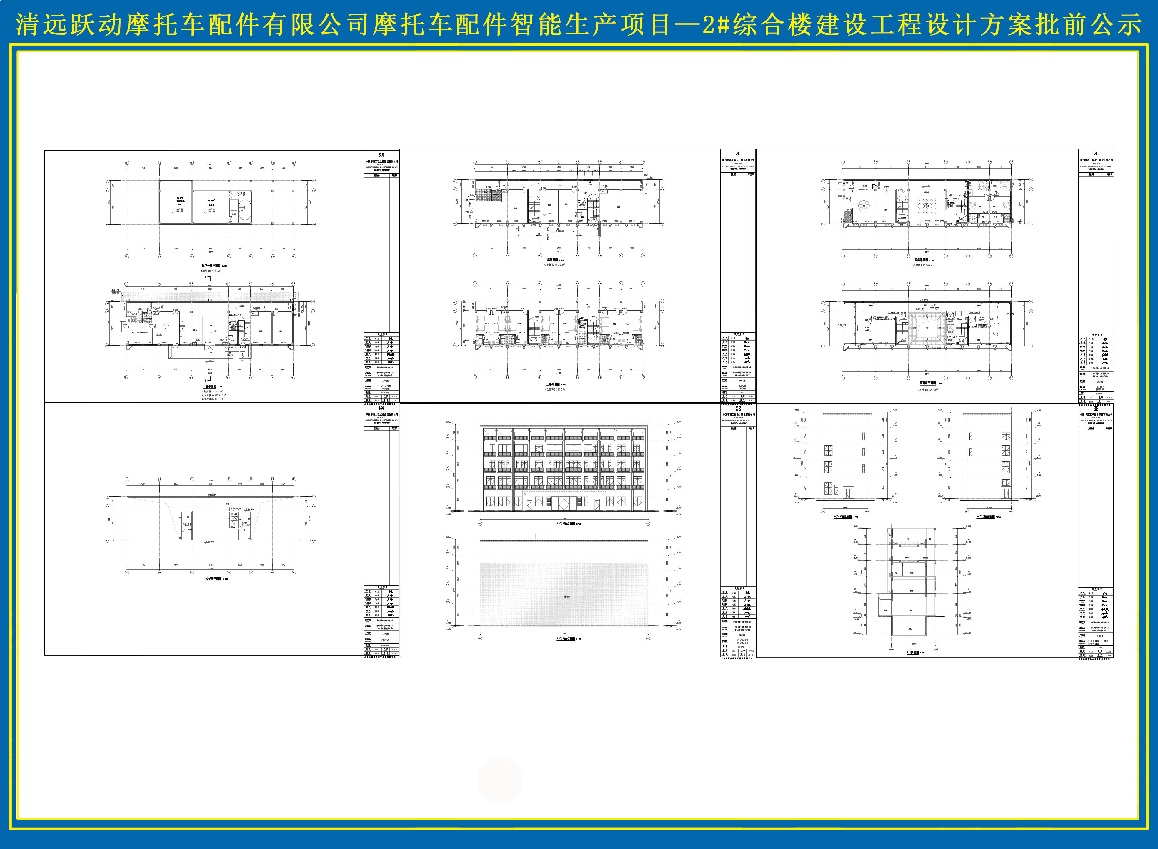 清远跃动摩托车配件有限公司摩托车配件智能生产项目-2#综合楼建设工程设计方案线上批前公示.jpg