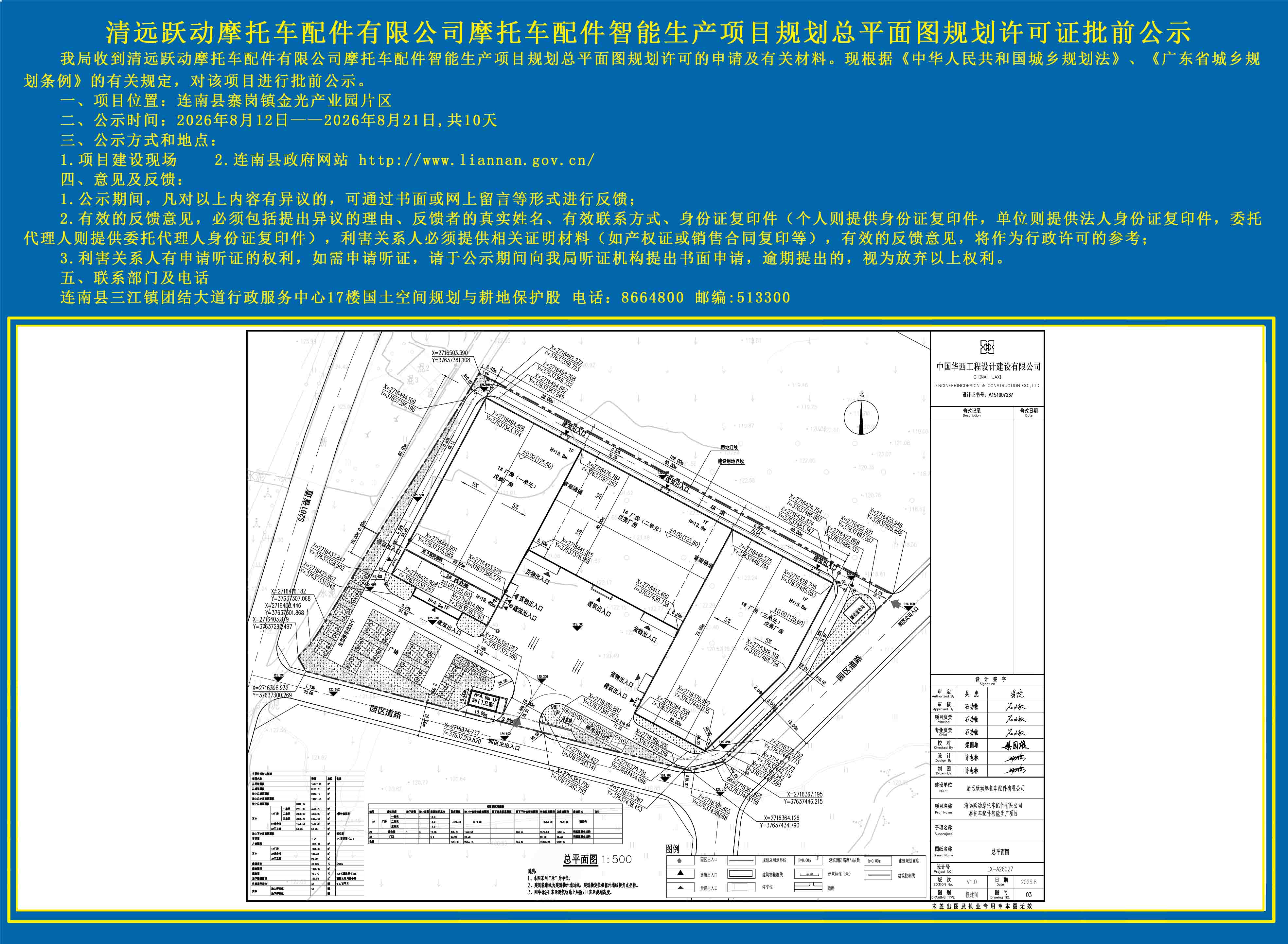 清远跃动摩托车配件有限公司摩托车配件智能生产项目总平面图规划许可证线上批前公示.jpg