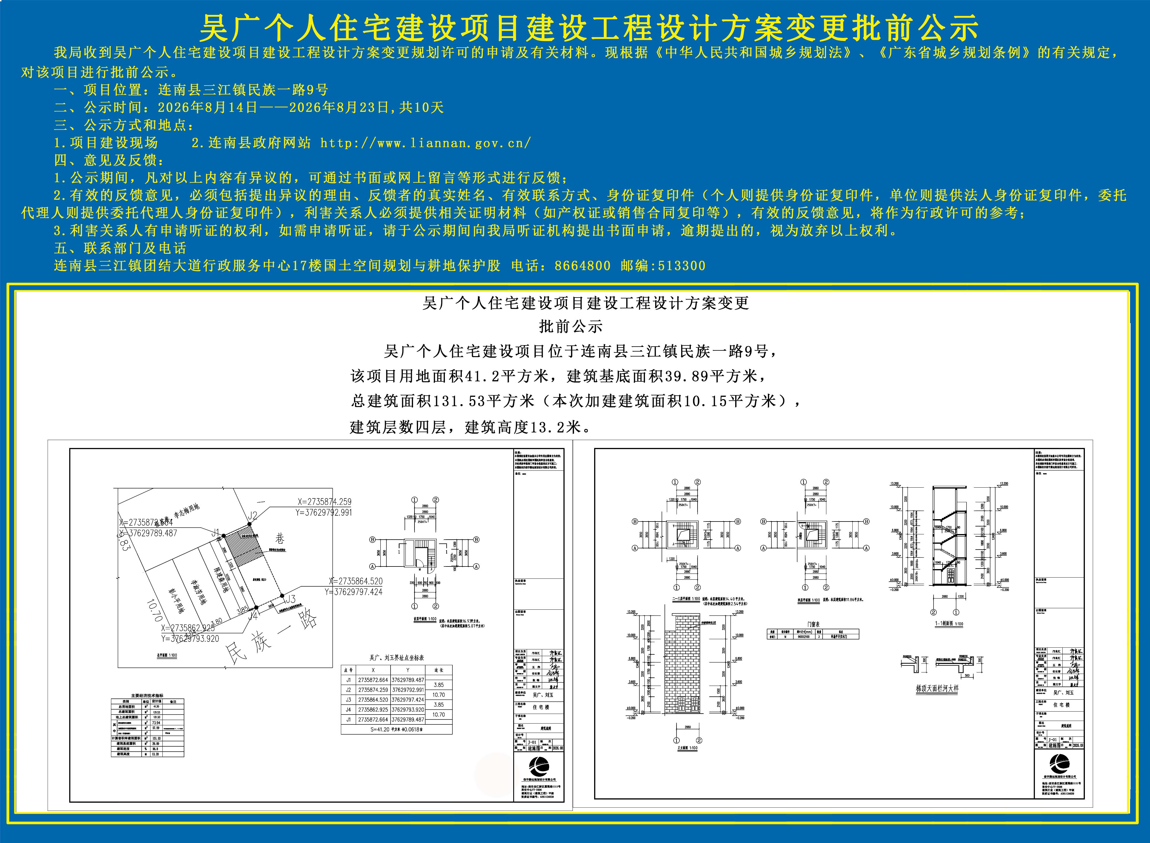 吴广个人住宅建设项目建设工程设计方案变更批前公示.jpg