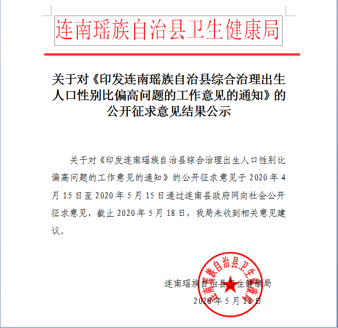 出生人口性别比工作总结_工作总结