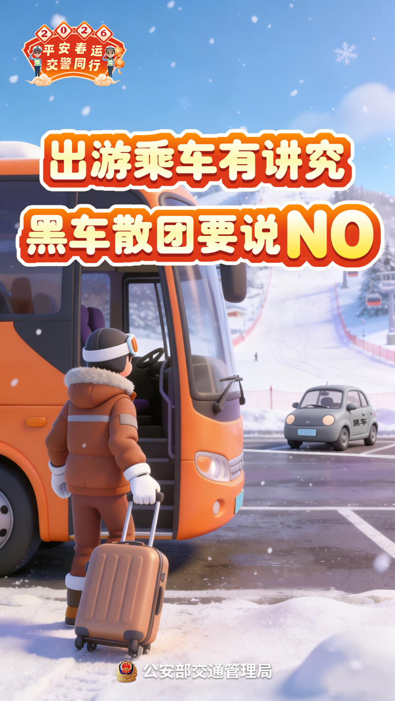不坐黑车.jpg