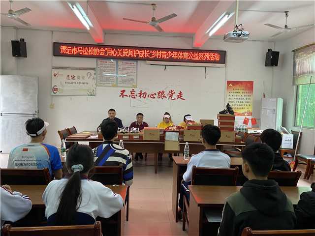 清远市马拉松协会、广州市天慧科技有限公司到大麦山镇中学开展爱心助学活动