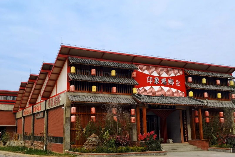 印象瑶乡.jpg 图片