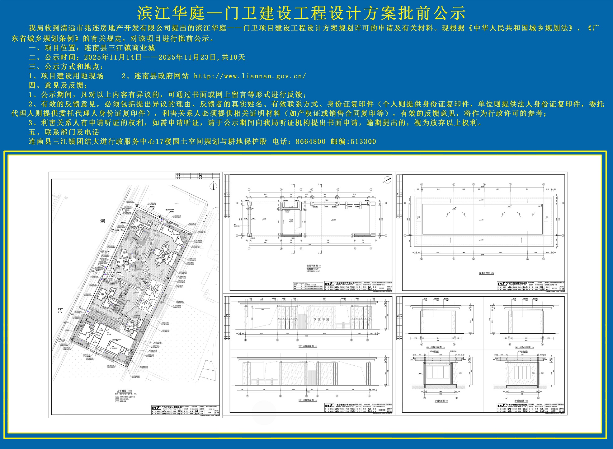 滨江华庭—门卫建设工程设计方案批前网上公示.jpg